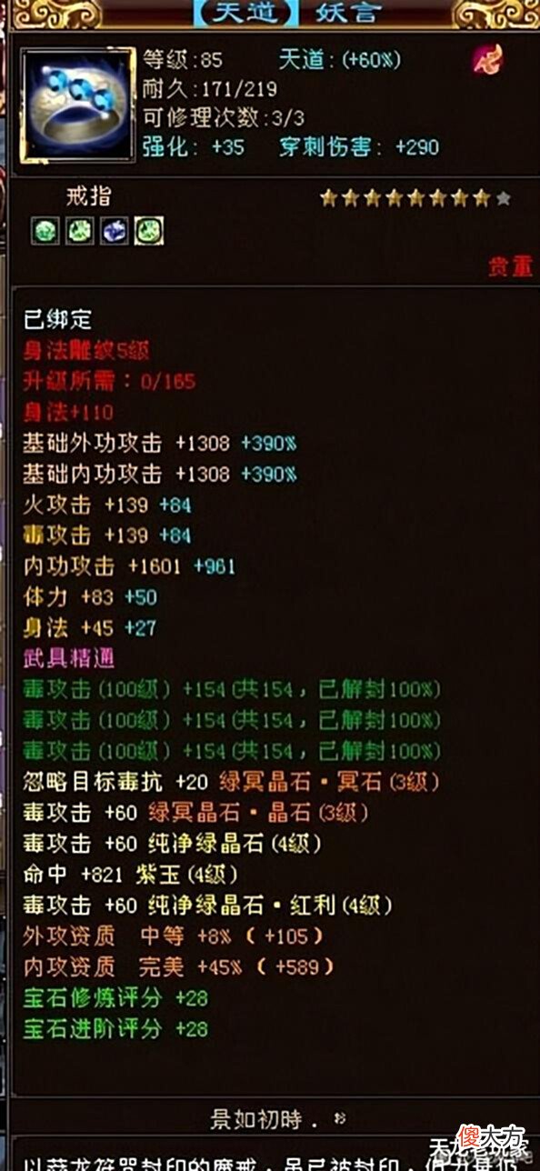 【游戏迷】天龙老玩家白嫖2年到24万什么水平?网友:白嫖属性过万不是梦