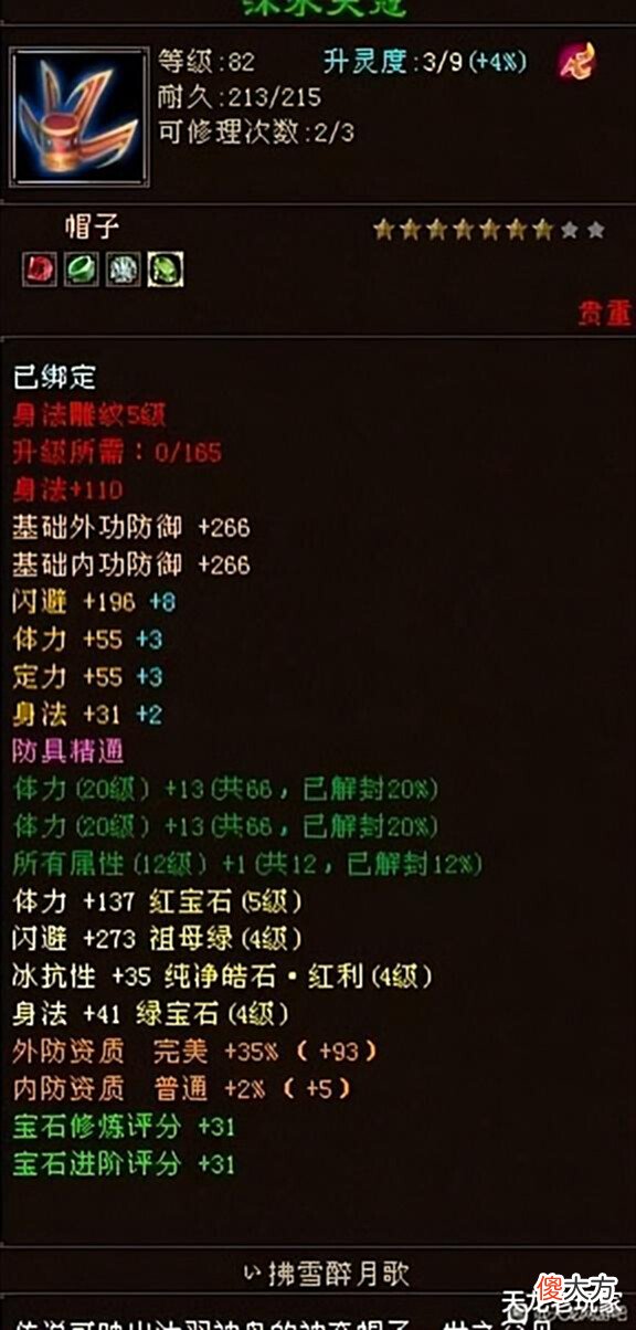 【游戏迷】天龙老玩家白嫖2年到24万什么水平?网友:白嫖属性过万不是梦