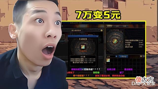 【游戏迷】DNF:第一剑宗哭了!旭旭宝宝帮忙合玉玺,结果7万变5元