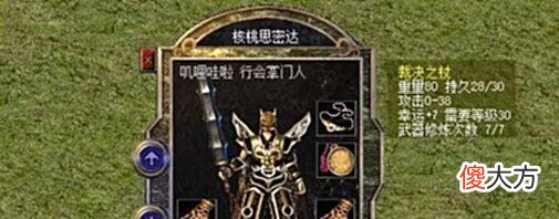 【游戏迷】热血传奇百区:38裁决,运2记忆,最新沙城主——核桃思密达