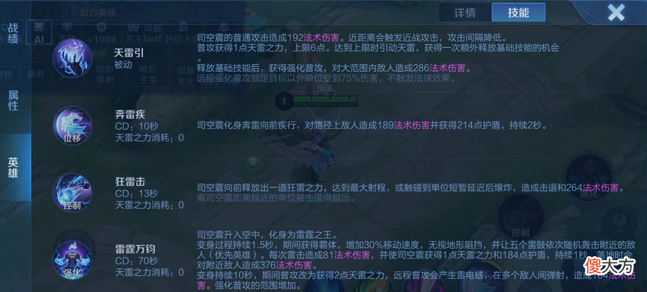 【游戏世界】雷电法王司空震，打野位置全方位详细解析核心玩法思路