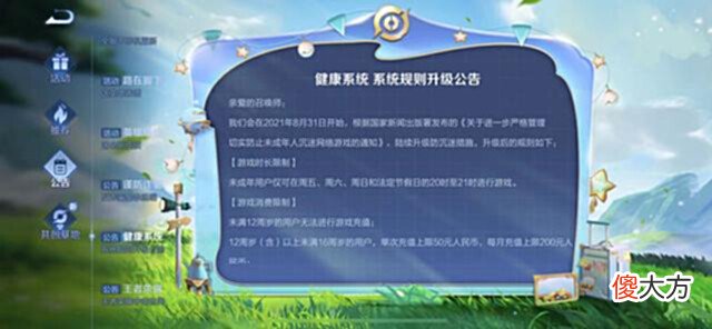 【游戏世界】姜子牙史诗辟谣,全英雄开放25级,防沉迷规则调整,有嘻哈天王巨赚