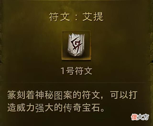 【游戏世界】宝石在手实力我有，暗黑不朽手游传奇宝石获取指南，兄弟们速阅