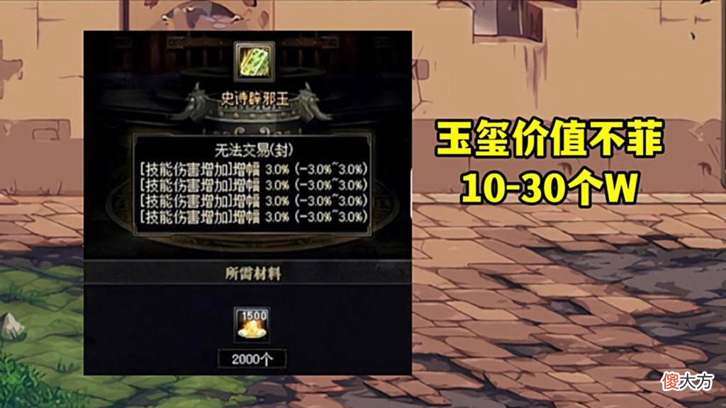 【游戏迷】DNF：第一阿修罗求购玉玺，旭旭宝宝神操作，赚了5万元