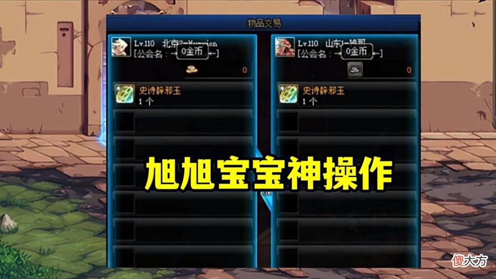 【游戏迷】DNF：第一阿修罗求购玉玺，旭旭宝宝神操作，赚了5万元