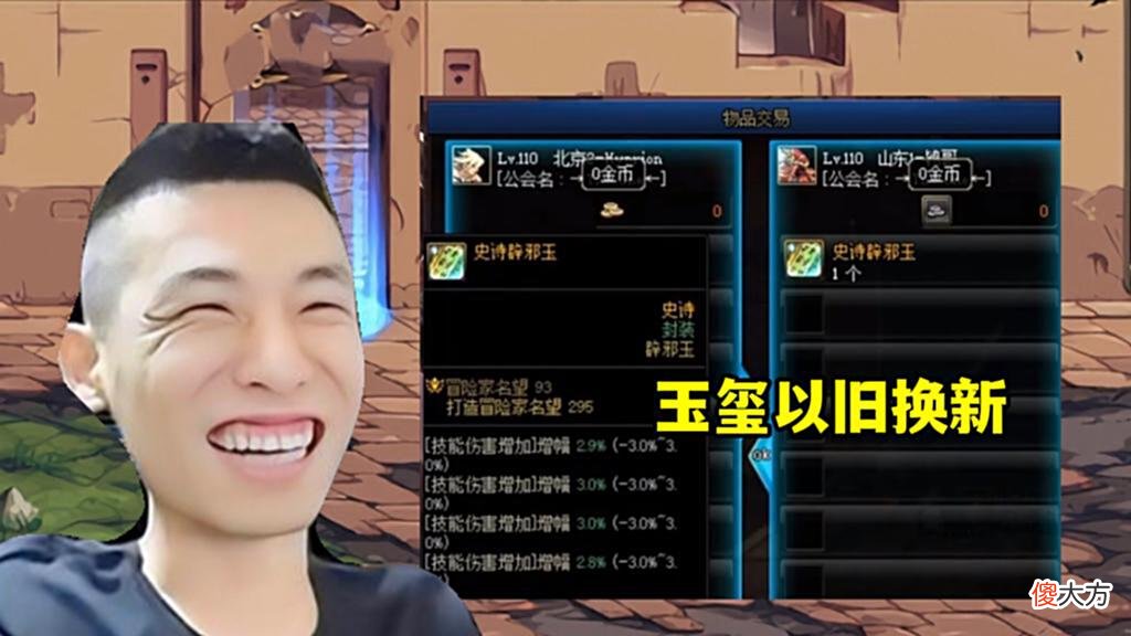 【游戏迷】DNF：第一阿修罗求购玉玺，旭旭宝宝神操作，赚了5万元