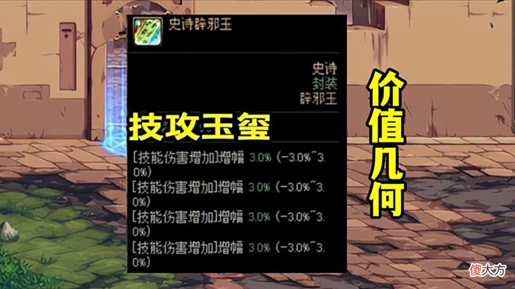 【游戏迷】DNF：第一阿修罗求购玉玺，旭旭宝宝神操作，赚了5万元