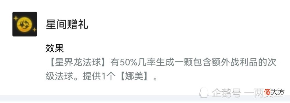 【游戏世界】星界龙纹章删除后，星界龙又出现两大玩法快来看看吧！