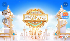 【游戏世界】KS星光大赏:四大活动精彩衔接,星光代言人被王者主播霸榜