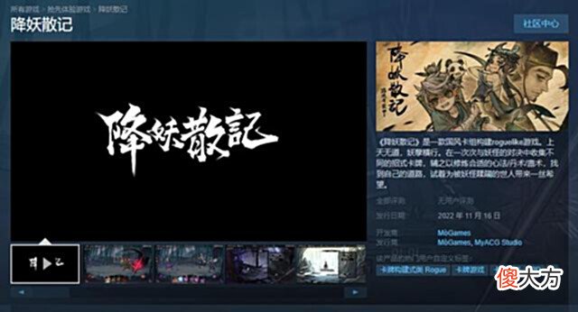 【游戏迷】国风卡组构建肉鸽游戏《降妖散记》Steam页面上线预计11月16日发售