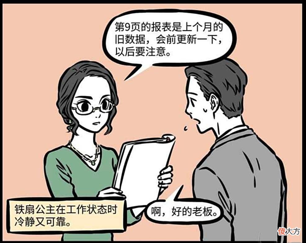 【爱历史】铁扇公主可盐可甜，以前卖扇子，后来紧跟时代卖各种制冷产品