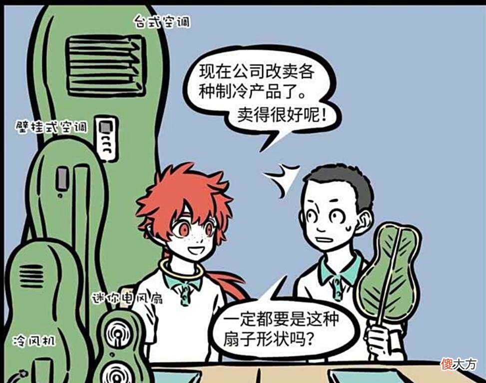 【爱历史】铁扇公主可盐可甜，以前卖扇子，后来紧跟时代卖各种制冷产品