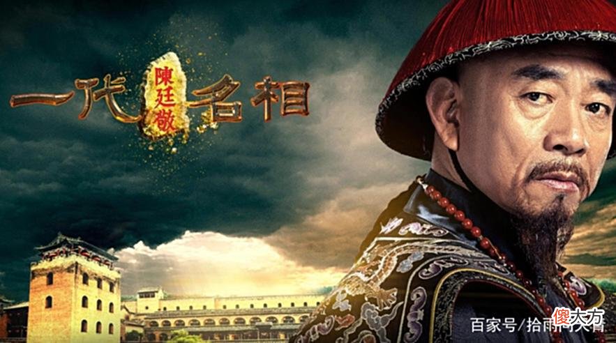 【历史故事】清朝汉人由从一品升正一品有多难？陈廷敬花了20年，刘墉用了16年