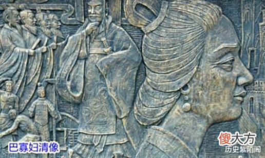 【爱历史】巴寡妇清是一个什么样的女人,连秦始皇都对她念念不忘?她有什么过人之处?