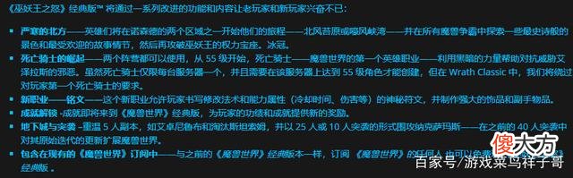 【游戏世界】魔兽世界：wlk怀旧服上线时间确定，新职业dk将取消