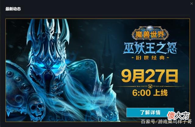 【游戏世界】魔兽世界：wlk怀旧服上线时间确定，新职业dk将取消
