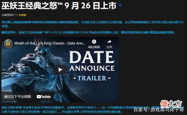 【游戏世界】魔兽世界：wlk怀旧服上线时间确定，新职业dk将取消