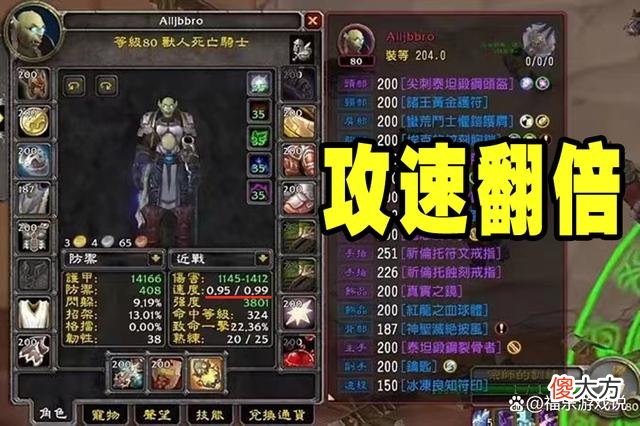【游戏世界】魔兽世界：wlk测试dk伤害有水分，魔印bug攻速翻倍