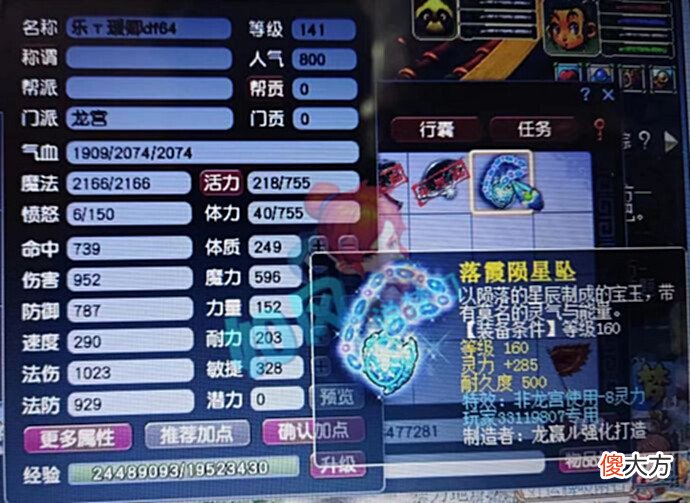 【游戏迷】梦幻西游:老王鉴定出无级别腰带和129神器,285初灵龙宫神链出炉