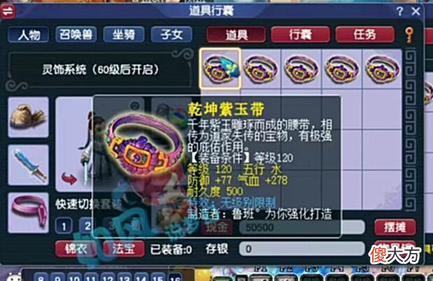 【游戏迷】梦幻西游:老王鉴定出无级别腰带和129神器,285初灵龙宫神链出炉