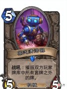 【游戏世界】炉石传说:古夫德或许地位不保,任务牧跌下神坛