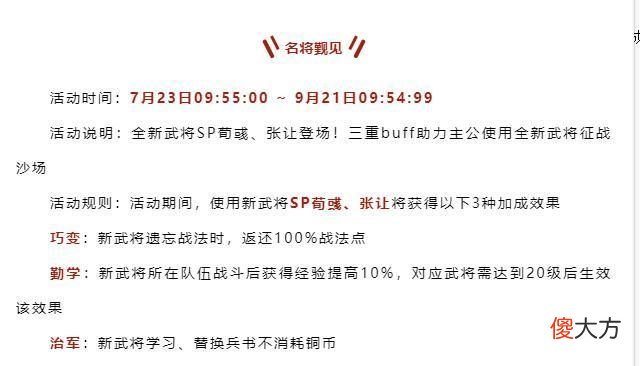 【游戏迷】三国志战略版：求贤令后又放大招！赛季新武将自带BUFF，实用吗？