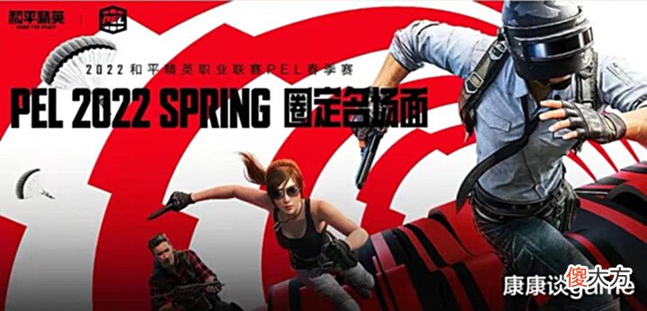 【游戏迷】PEL夏季赛TC不懂运营?Kone上场远古阵容,成功晋级周决赛