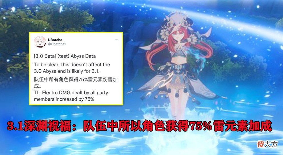 【游戏迷】原神：3.1版本卡池曝光，深渊Buff75％雷伤加成，妮露角色技能描述