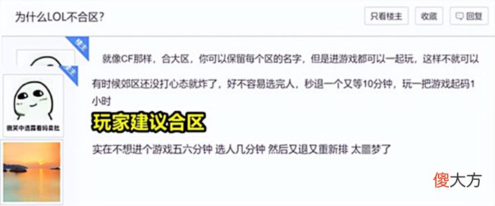【游戏迷】“88分钟匹配不到人”LOL郊区人气惨淡,为何不合区?
