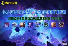 【游戏世界】3322韦鲁斯七人口即可成型，无惧任何热门阵容