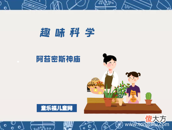 阿苔密斯是谁？阿苔密斯神庙神秘之处