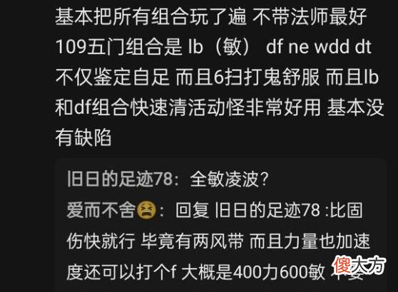 【游戏迷】梦幻西游：109级凌波城全敏加点后还有输出吗