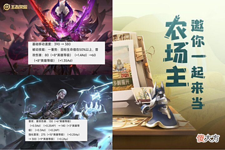 【游戏迷】五谷皮肤官方预热,T0英雄开始削弱,下一款星传说要来了