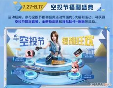 【游戏世界】“吃鸡”空投节5大福利，光子“卖关子”，幸运空投或迎来2种可能