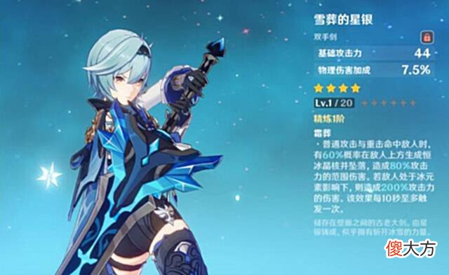 【游戏迷】原神:雪山地域中,雪葬的星银该如何获得?