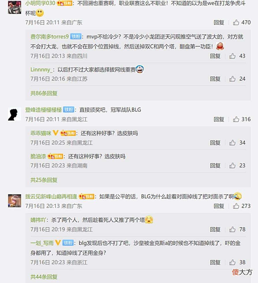 【游戏世界】LPL夏季赛“最离谱”比赛诞生，BLG靠掉线赢下RA，LPL官博被冲烂