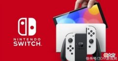 【游戏迷】Switch总销量达到1.1亿 即将突破索尼PS4记录