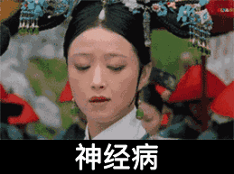 【爱历史】历史上的年妃：傲娇不是我的本性，沉稳才是我的作风