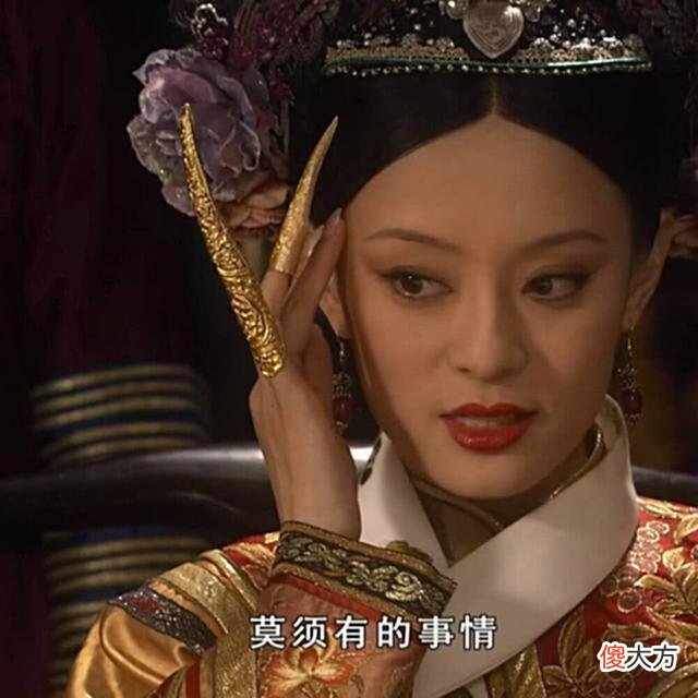 【爱历史】历史上的年妃：傲娇不是我的本性，沉稳才是我的作风
