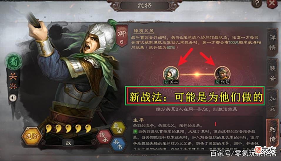【游戏世界】三国志战略版：张苞、关兴要崛起，带新战法的效果堪比连环计