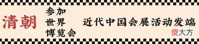 【爱历史】消博会开幕！你知道历代商品“博览会”是怎样的吗？