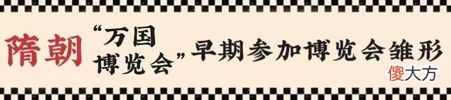 【爱历史】消博会开幕！你知道历代商品“博览会”是怎样的吗？