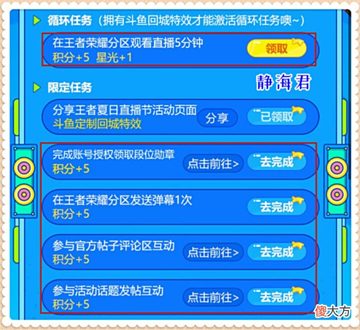 【游戏迷】王者7.24福利活动开启,做任务可换传说皮肤,限定版回城直接领取