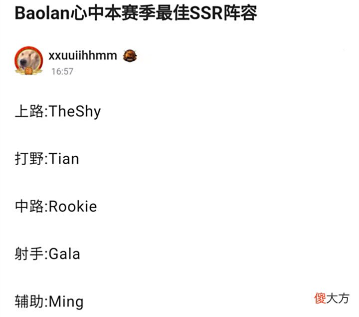 【游戏世界】宝蓝评选本赛季最佳SSR阵容,却被网友攻击:就那么看不上JKL?