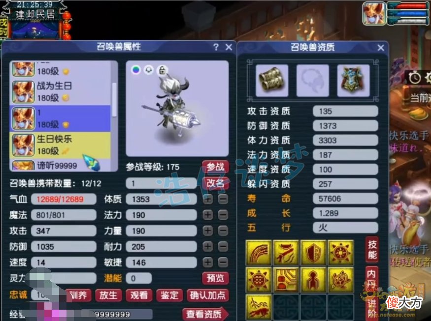 【游戏世界】梦幻西游：生日快乐服战神木林，带17锻高灵项链，仅4件动物套？