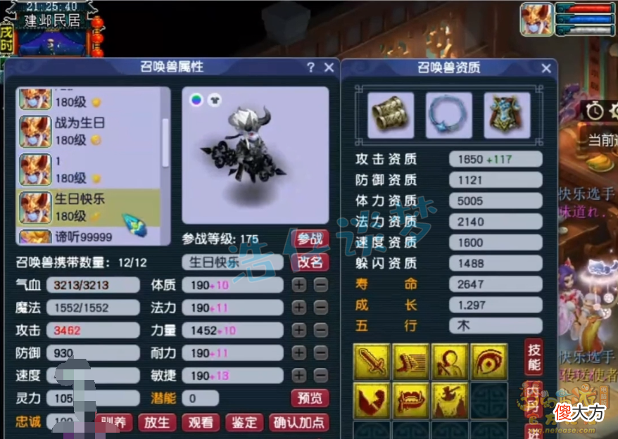 【游戏世界】梦幻西游：生日快乐服战神木林，带17锻高灵项链，仅4件动物套？