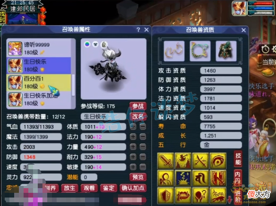【游戏世界】梦幻西游：生日快乐服战神木林，带17锻高灵项链，仅4件动物套？