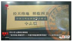 【爱历史】文明之美看东方丨走进山西陶寺，寻找4000多年前的那道光