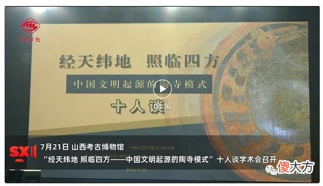 【爱历史】文明之美看东方丨走进山西陶寺，寻找4000多年前的那道光