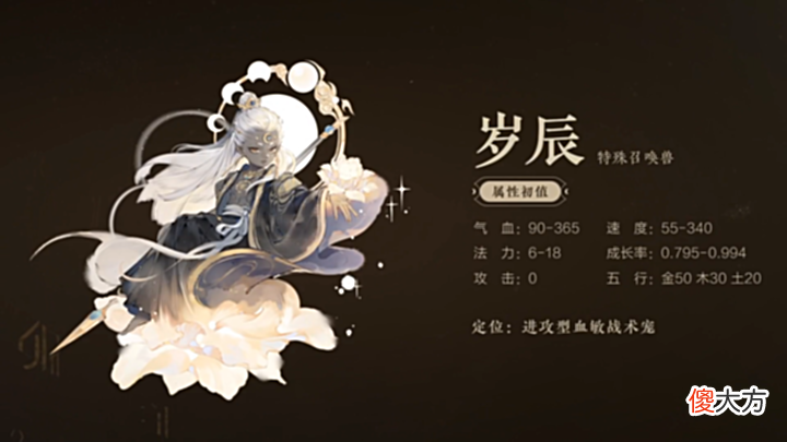【游戏迷】大话手游:最新召唤兽岁辰深度解析及打造建议,小伙伴们看过来~